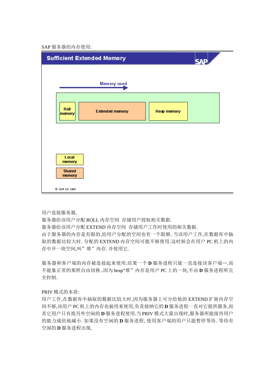 ERP服务器PRIV工作模式分析_第3页