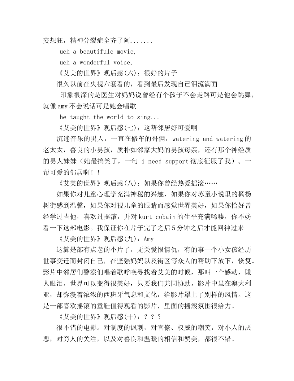 《艾美的世界》好看吗？经典观后感10篇 _第2页