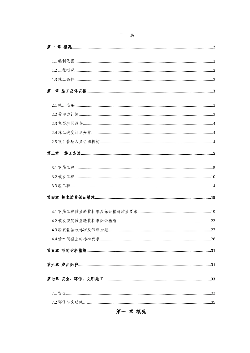XX游泳跳水馆工程主体施工方案_第2页