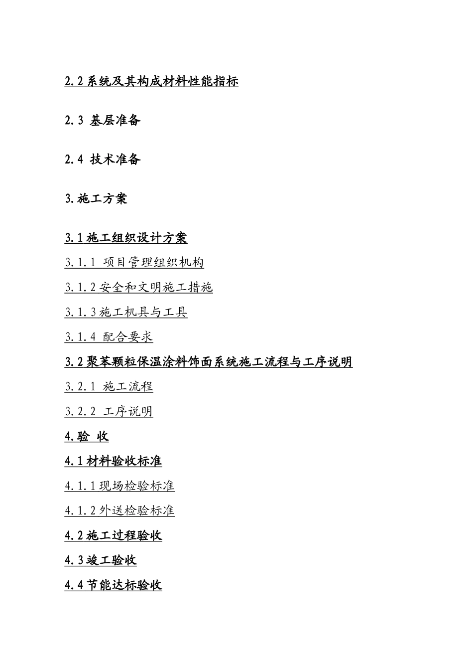 安徽黄山徽州御苑工程施工方案_第2页