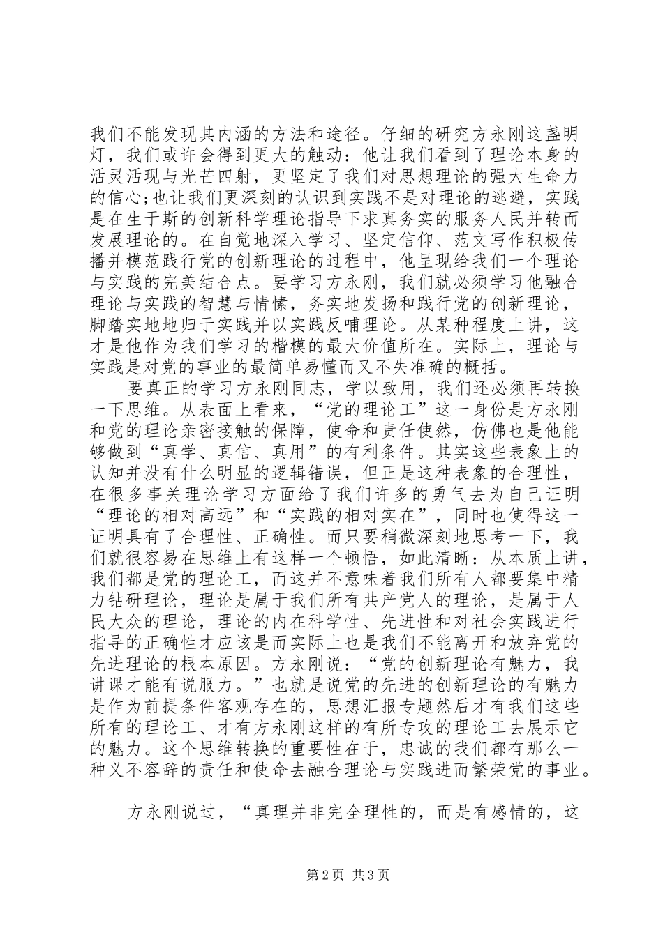 思想汇报范文格式20XX年字 _第2页