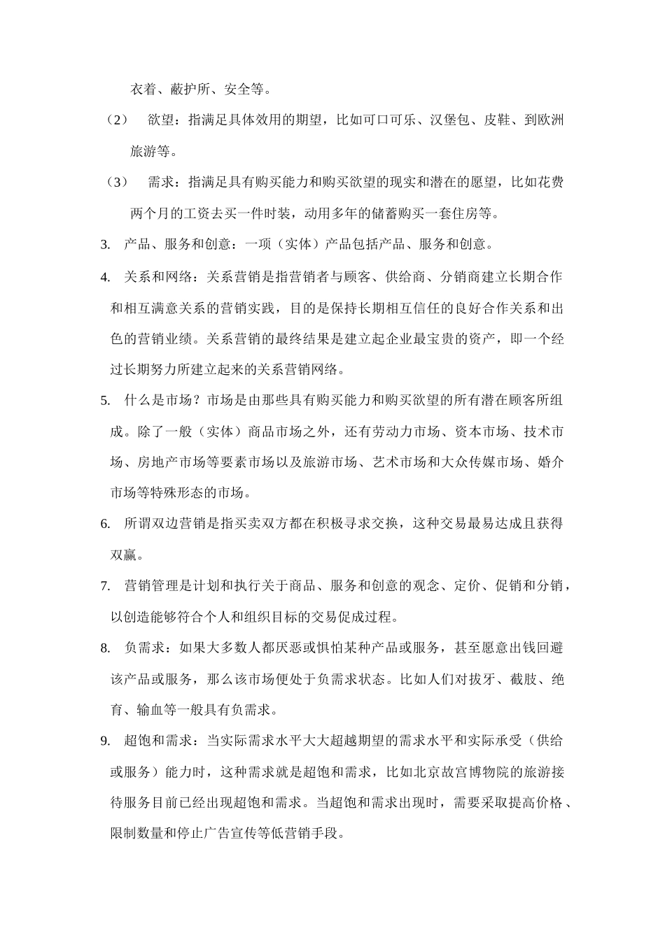 市场营销学知识专题讲座_第2页
