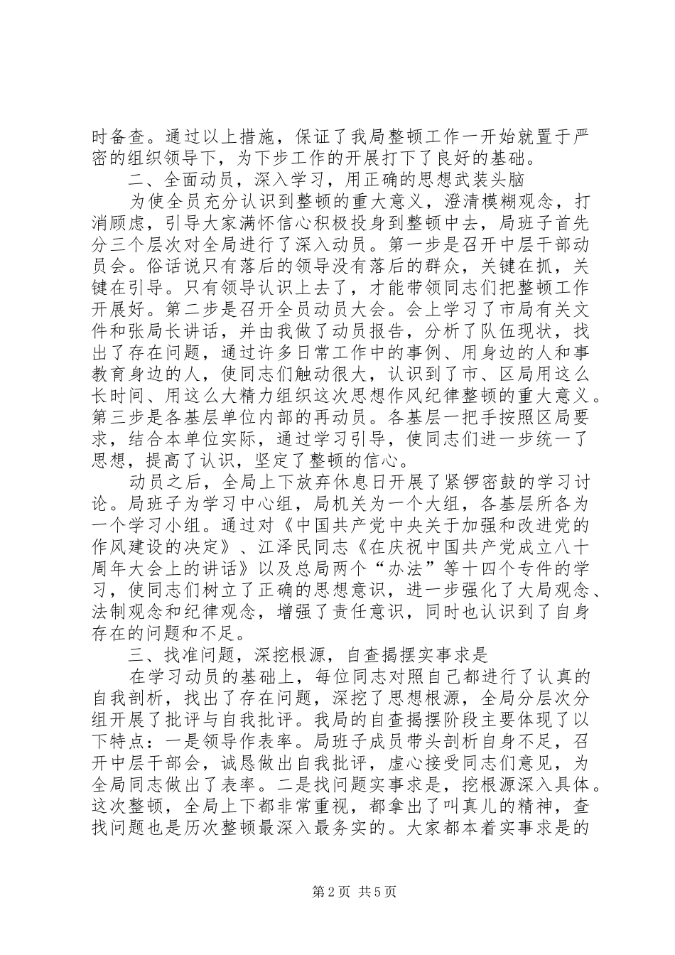 税务思想作风纪律整顿汇报 _第2页