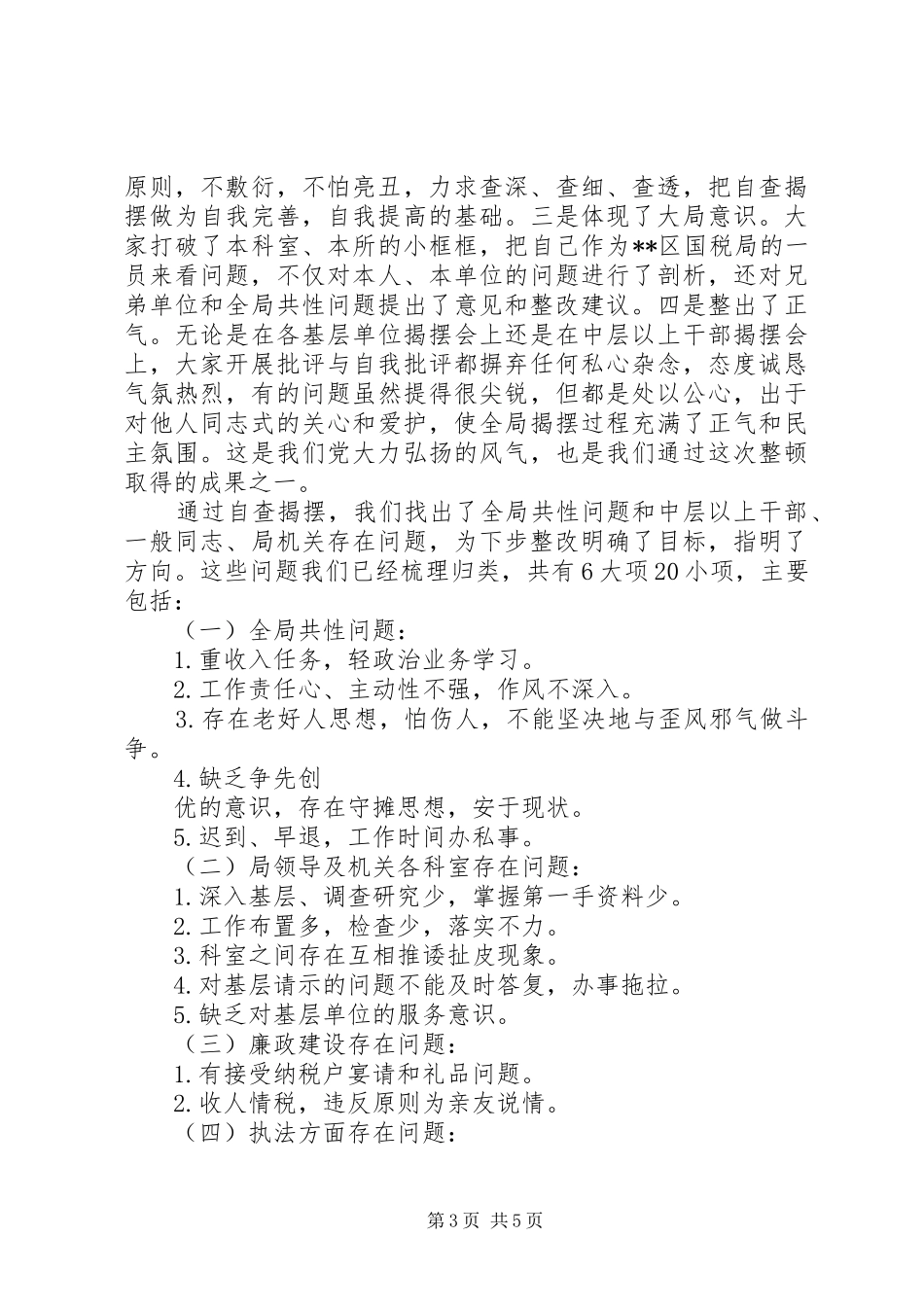 税务思想作风纪律整顿汇报 _第3页