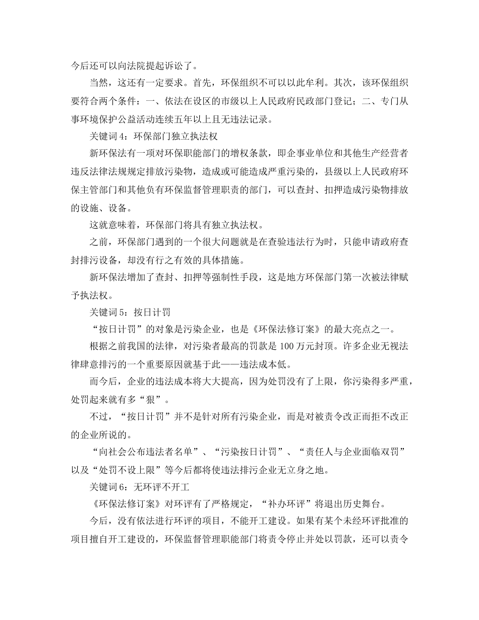 《安全管理环保》之最严环保法施行 “按日计罚”不设上 _第2页