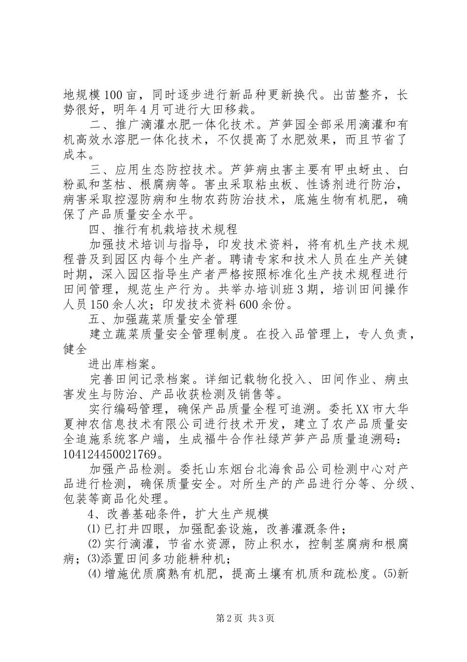 蔬菜产业园建设情况汇报 _第2页