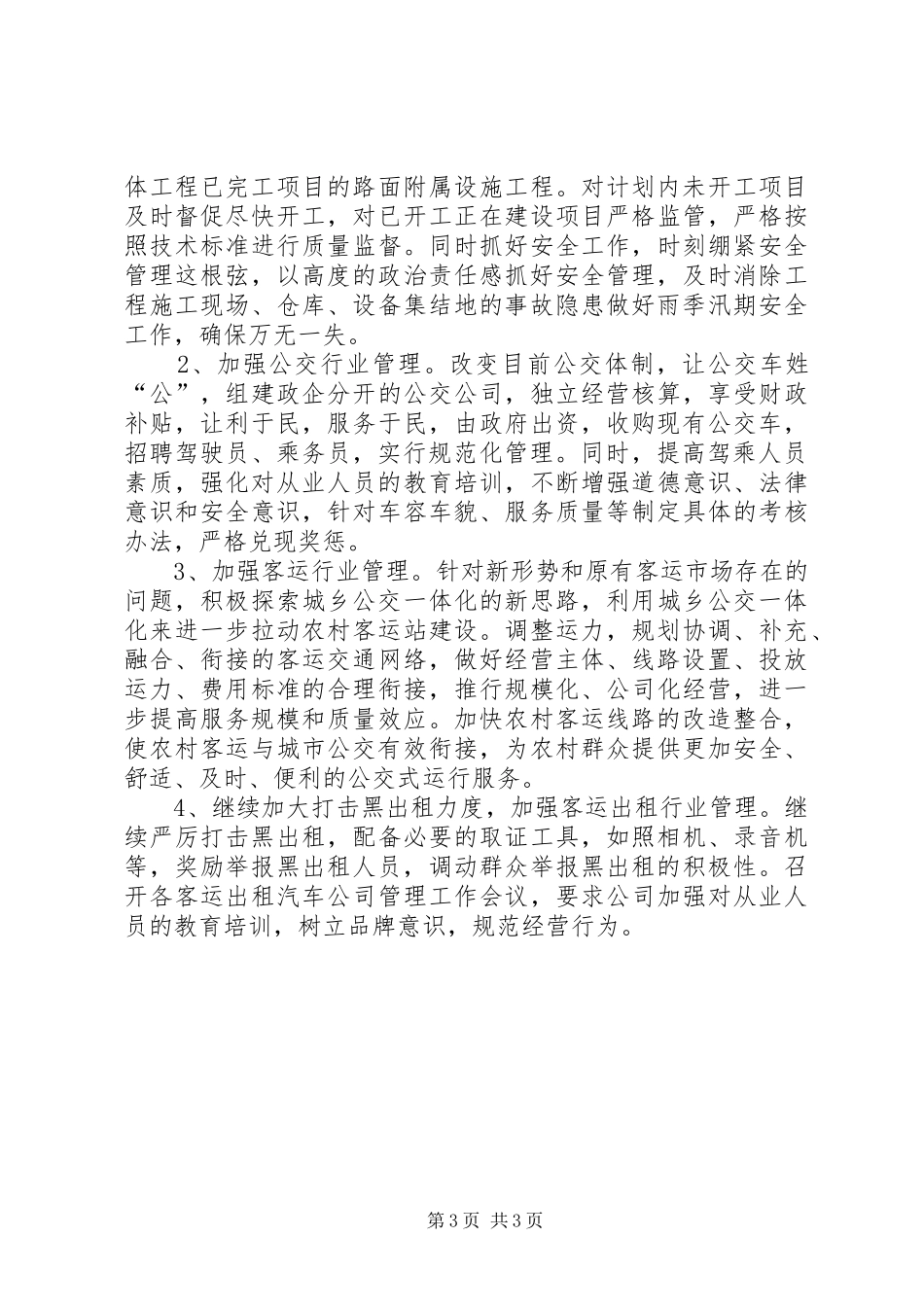 农村道路畅通工程工作情况汇报 _第3页