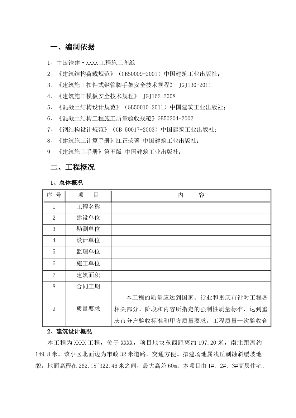 中国铁建某小高层模板工程专项施工方案_第2页