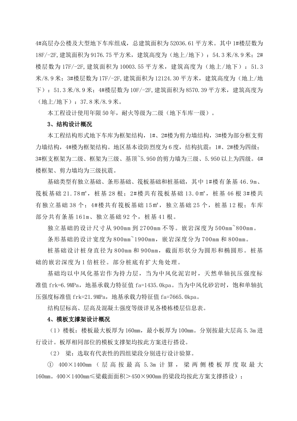 中国铁建某小高层模板工程专项施工方案_第3页