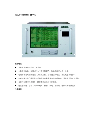 DSPPA 网络式广播系统