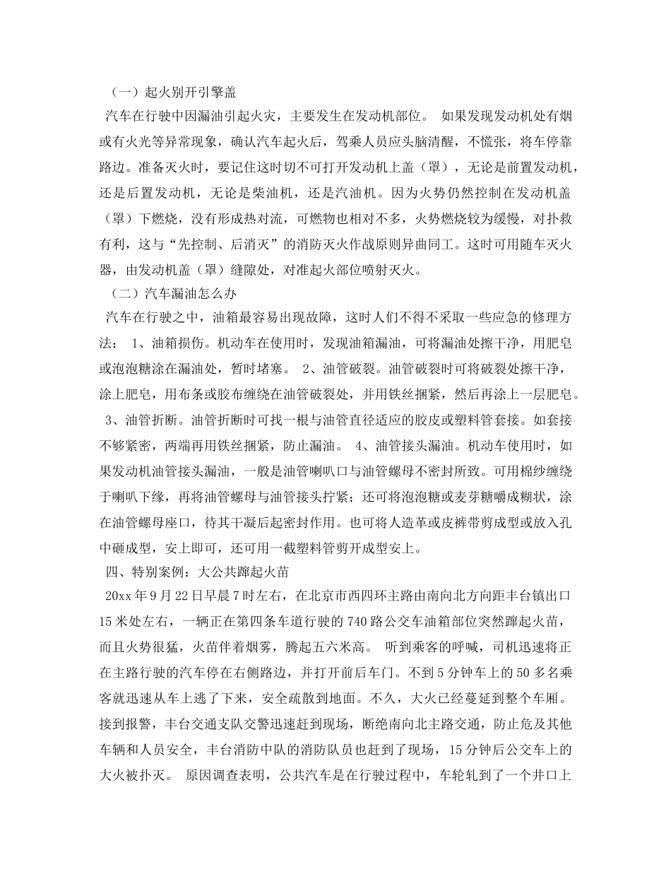 《安全常识-灾害防范》之汽车突然着火怎么办 _第3页