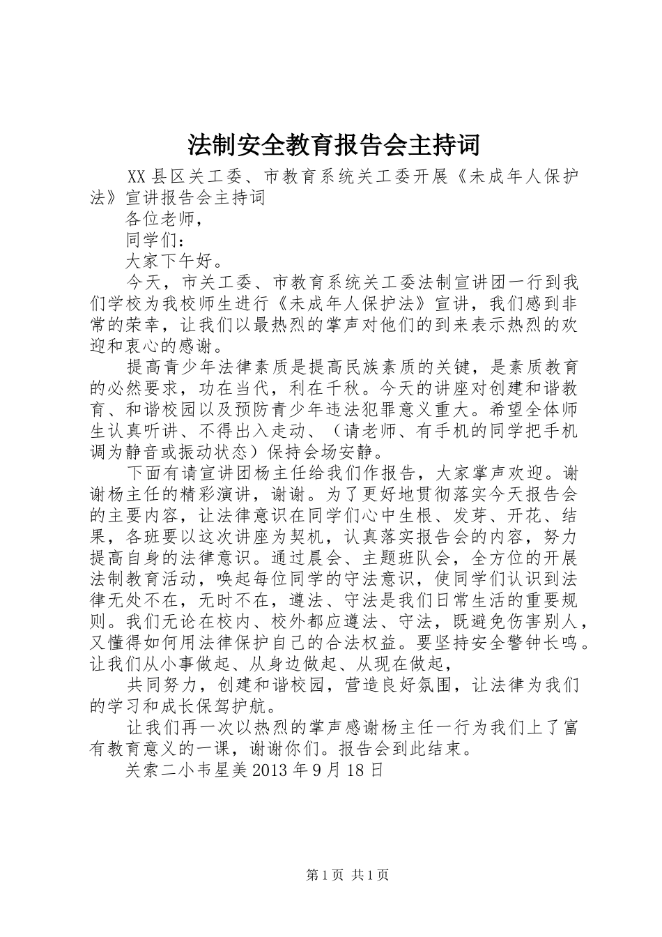 法制安全教育报告会主持词1 _第1页