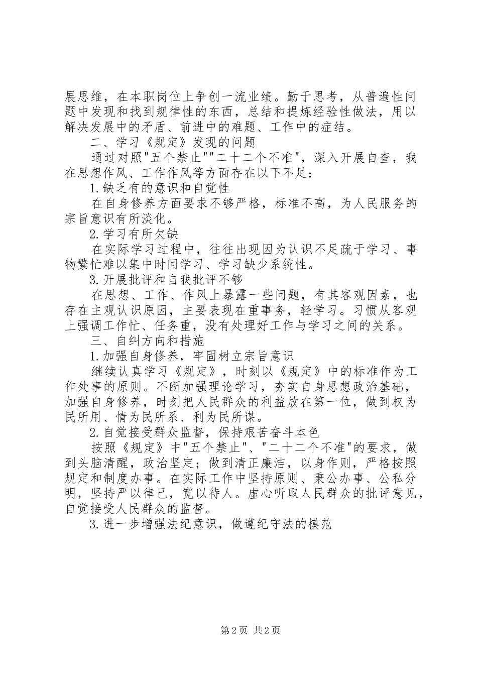 社区干部廉洁履职情况自查报告2篇_第2页