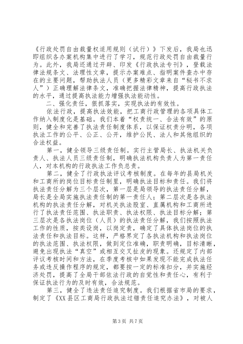 县工商局行政执法工作情况汇报 _第3页