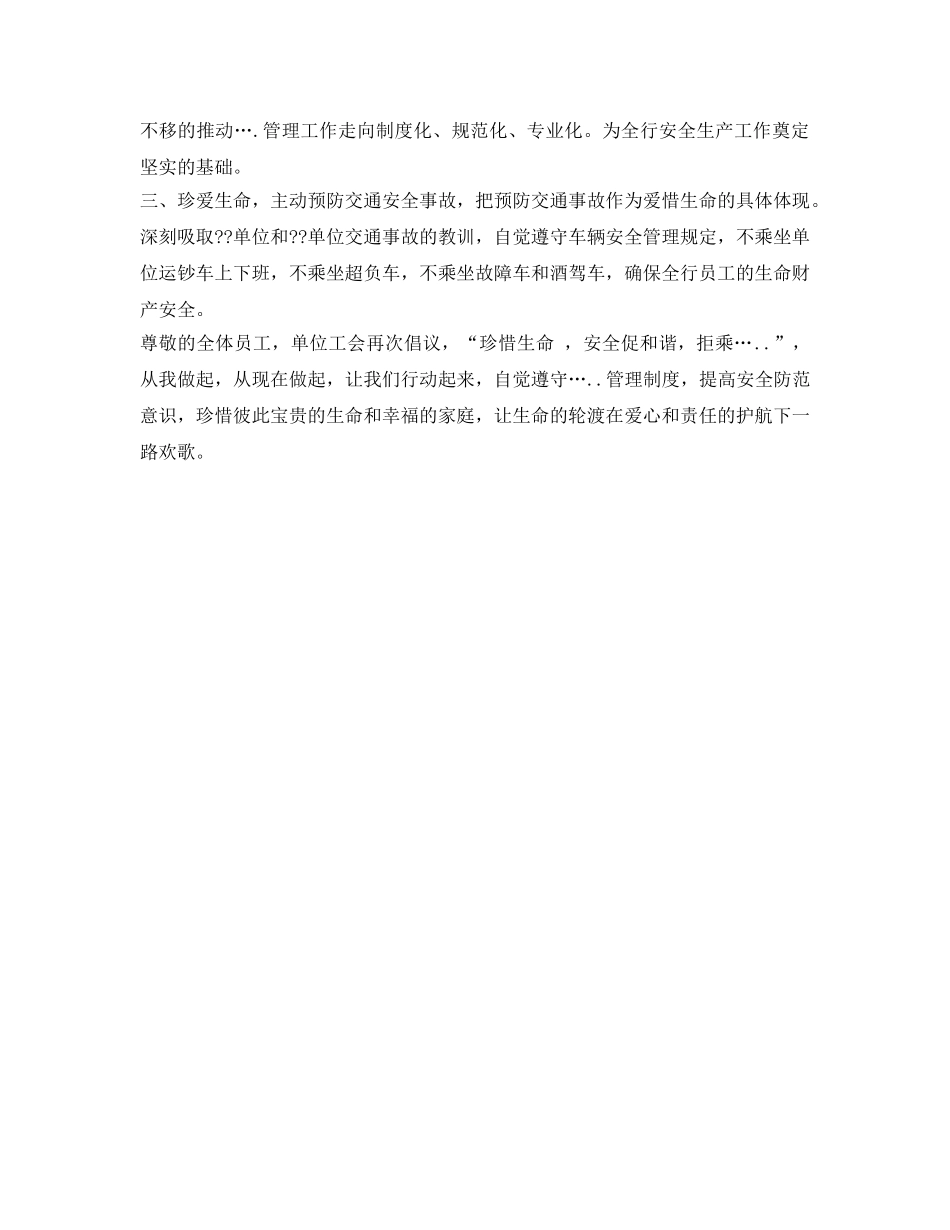 《安全管理文档》之关于提高安全意识的倡议书 _第2页