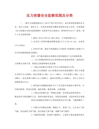 《安全管理》之压力容器安全监察范围及分类 