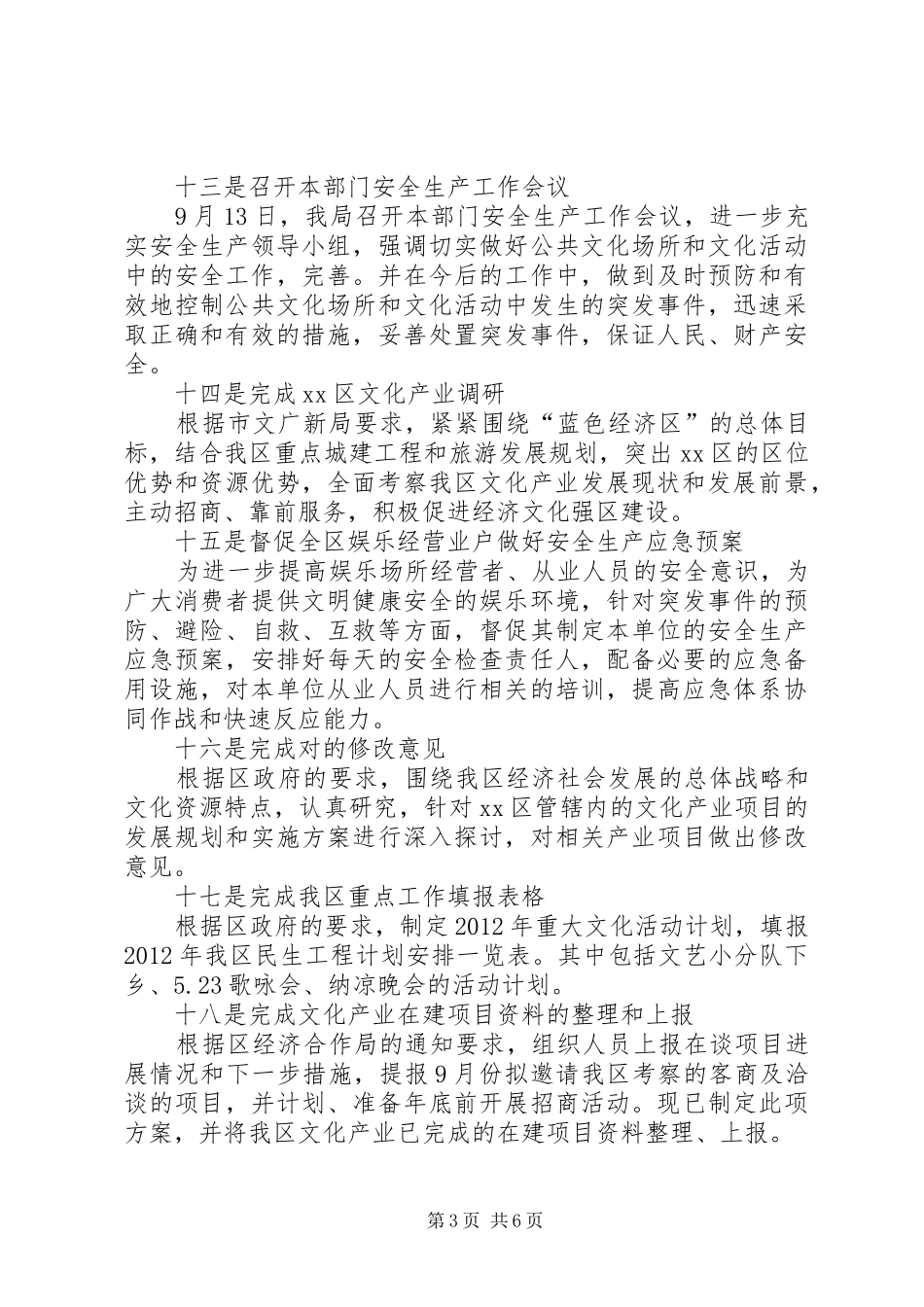 第3季度文化局工作总结和工作计划_第3页