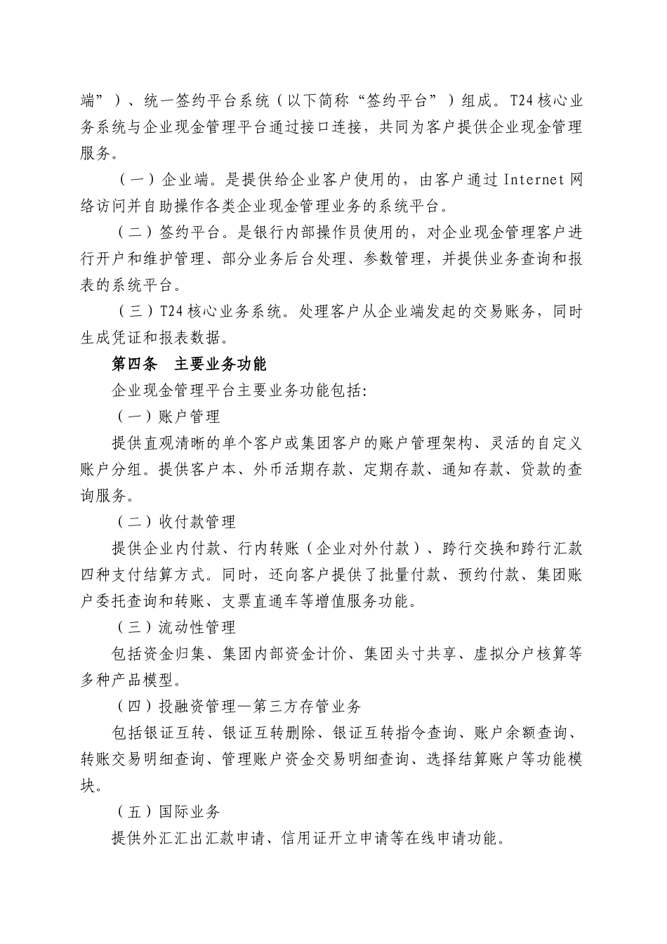 上海银行企业现金管理业务操作规程(31页)_第2页