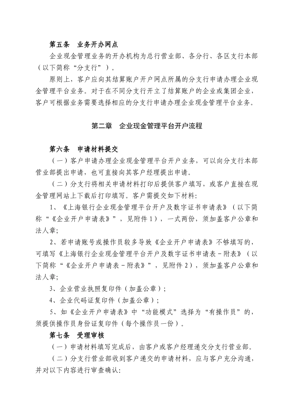 上海银行企业现金管理业务操作规程(31页)_第3页