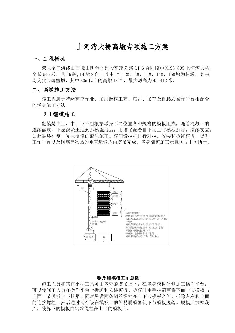 上河湾大桥高墩专项施工方案_第1页