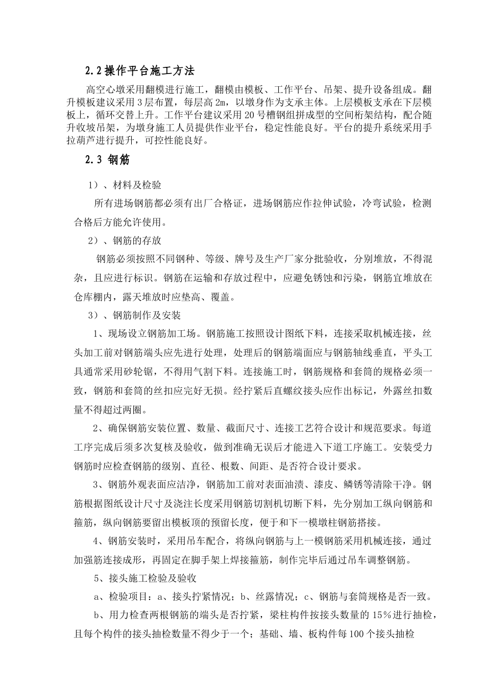 上河湾大桥高墩专项施工方案_第2页