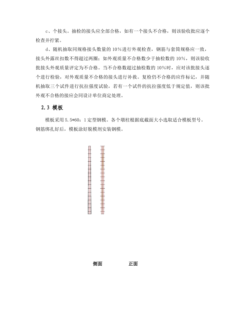 上河湾大桥高墩专项施工方案_第3页