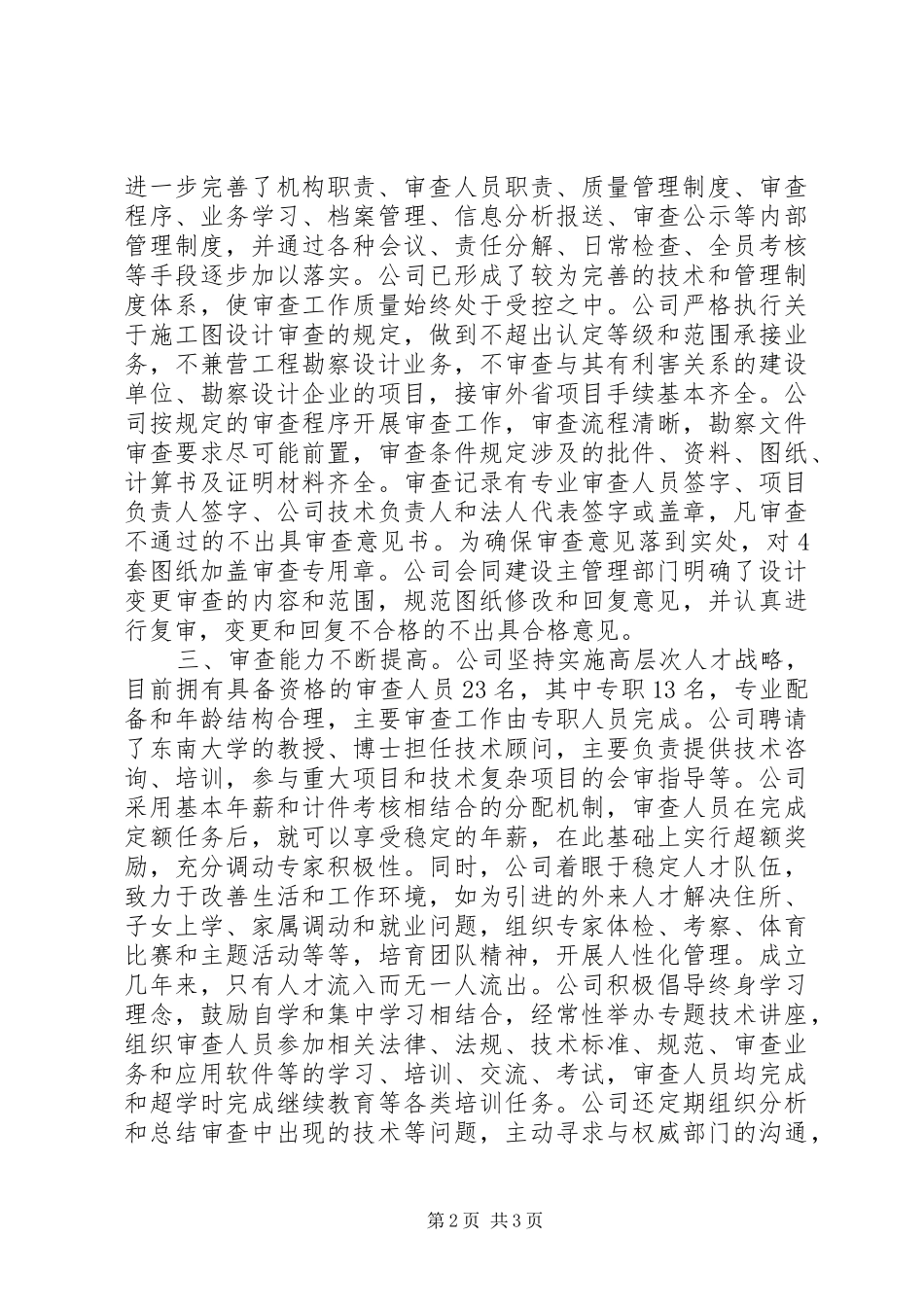 我市施工图审查工作情况汇报 _第2页