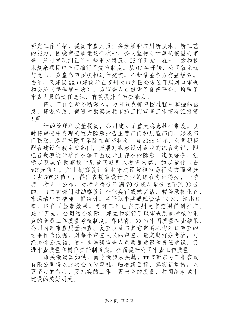 我市施工图审查工作情况汇报 _第3页