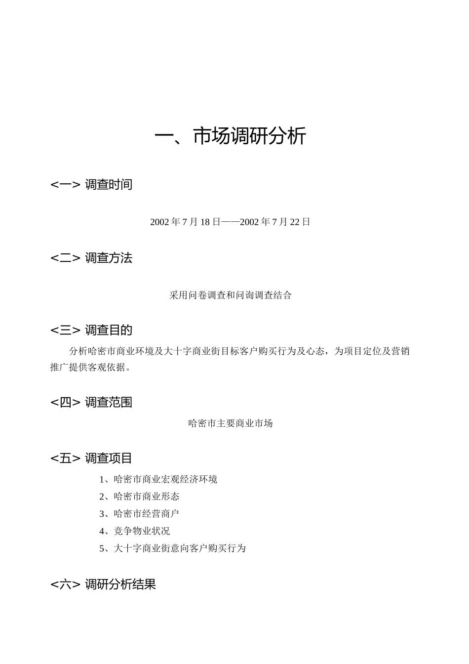 商业地产策划营销推广方案_第3页