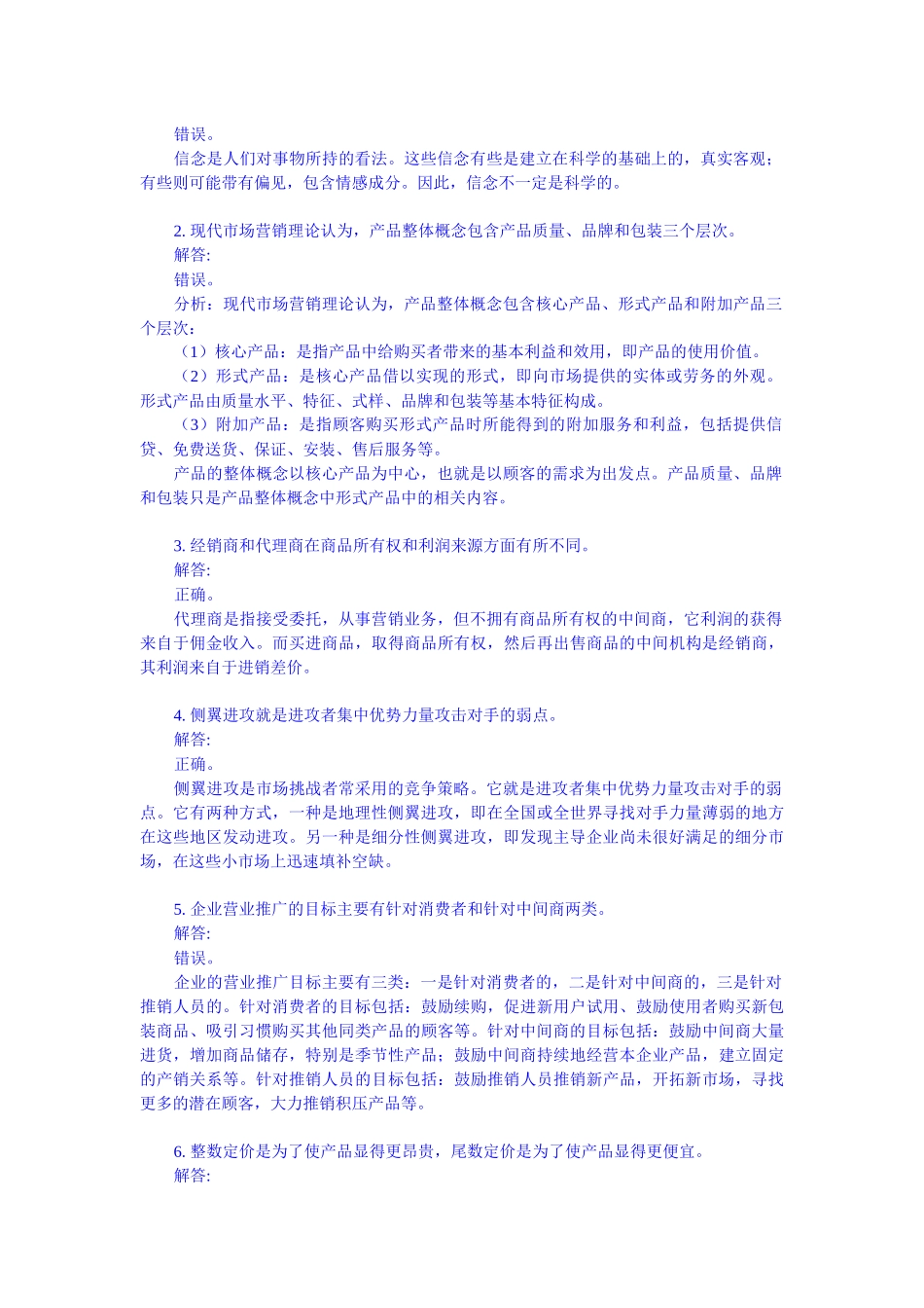 XXXX 01市场营销人民大学_第2页