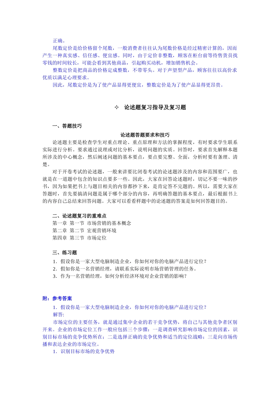 XXXX 01市场营销人民大学_第3页