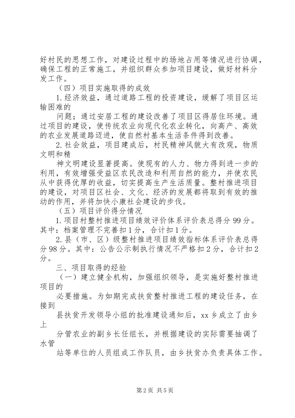 整村推进自评报告 _第2页