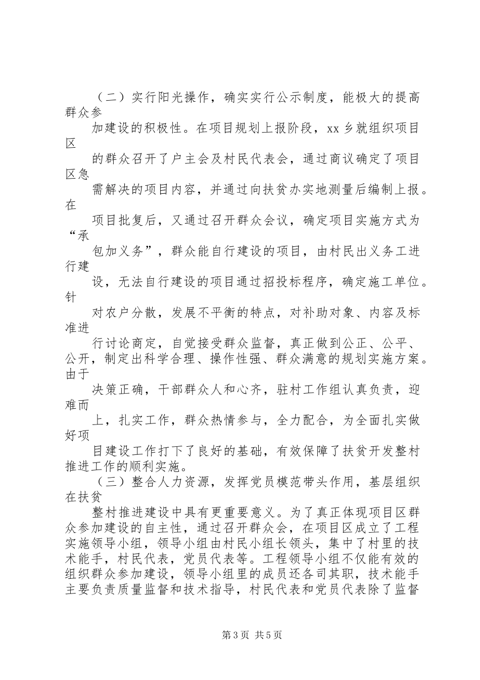 整村推进自评报告 _第3页