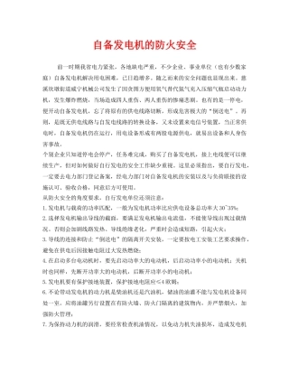 《安全管理》之自备发电机的防火安全 