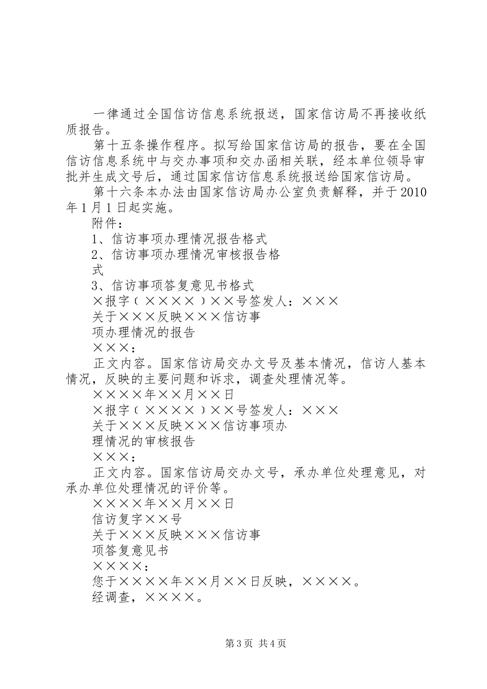 信访事项办理情况报告格式 _第3页