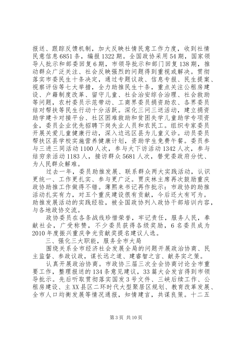 政协XX市第三届委员会常务委员会工作报告 _第3页