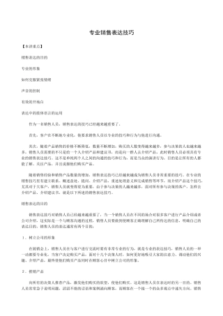 专业销售人员表达技巧