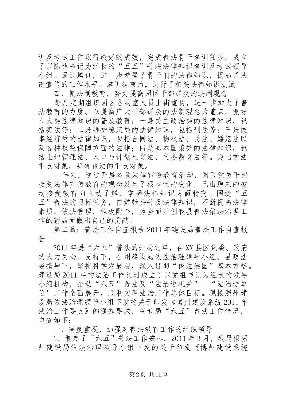 普法工作自查报告 _第2页