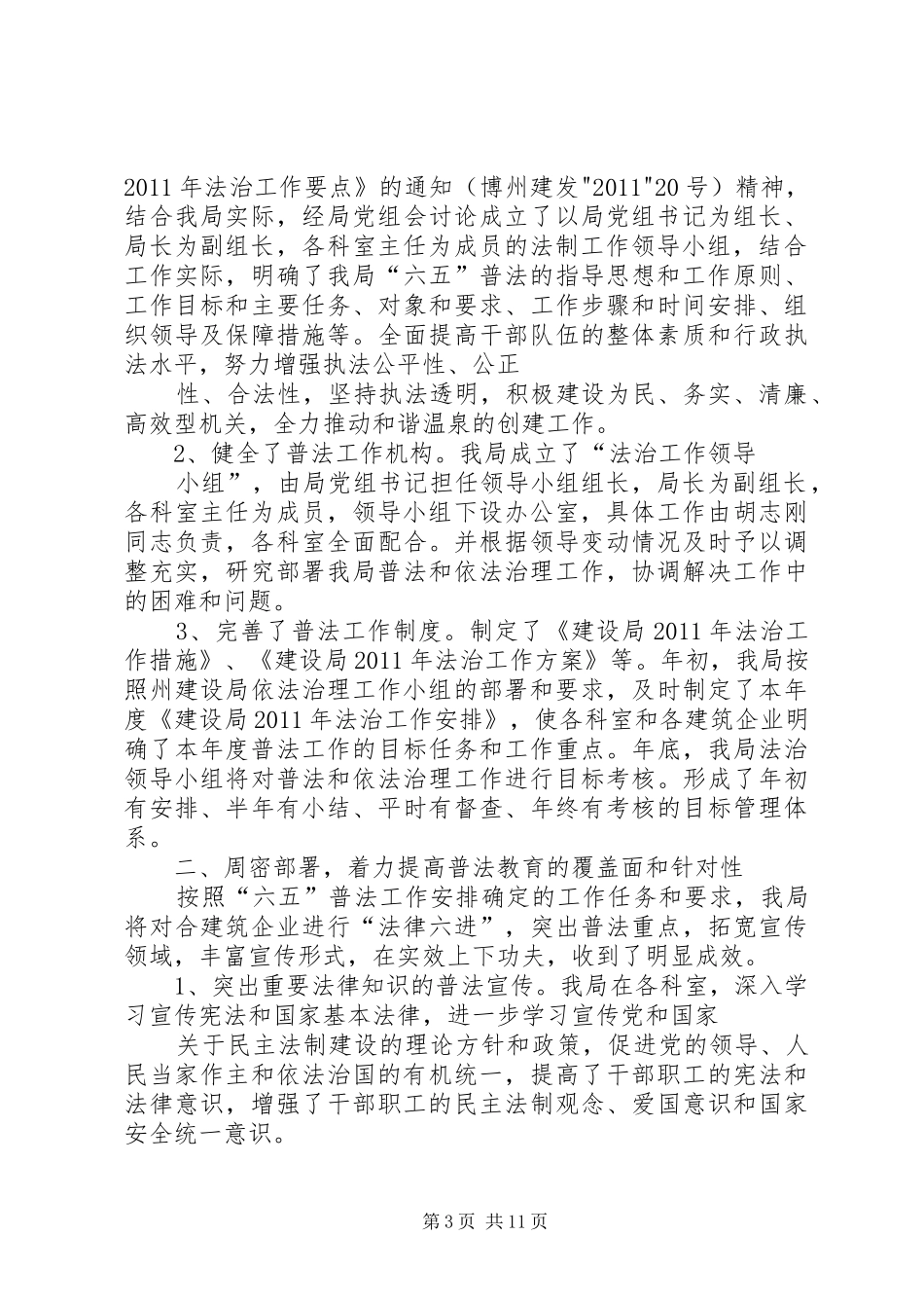 普法工作自查报告 _第3页