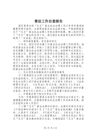 普法工作自查报告 