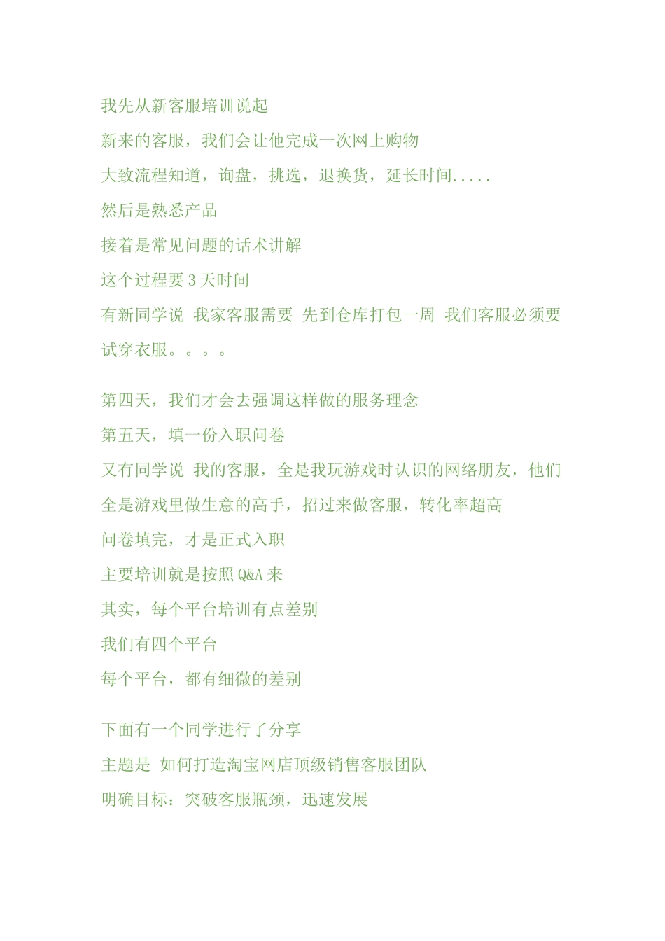 【经典干货】关于客服团队培训 [精华帖]_第1页