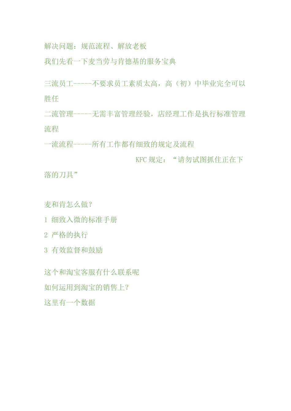 【经典干货】关于客服团队培训 [精华帖]_第2页