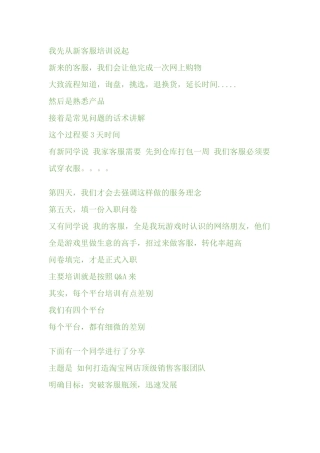 【经典干货】关于客服团队培训 [精华帖]