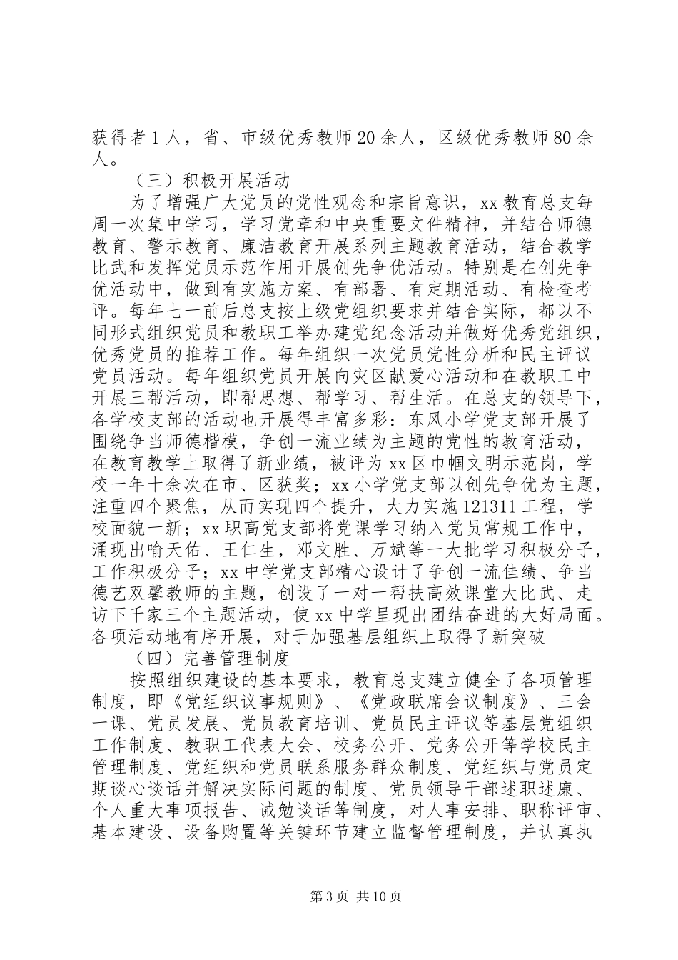 总支自查报告2篇_第3页