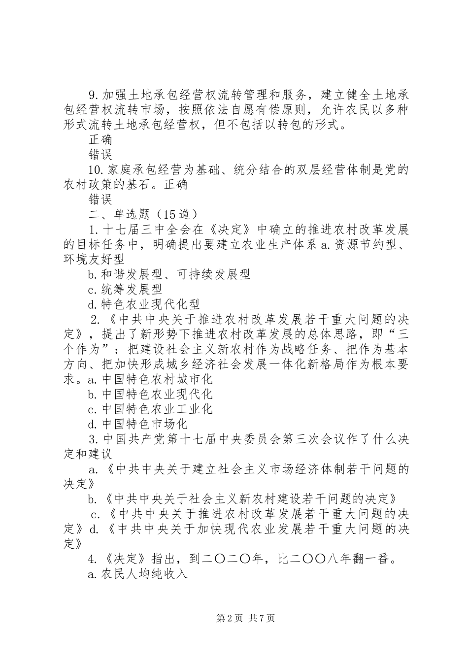 全市学习十七届三中全会精神报告会 _第2页