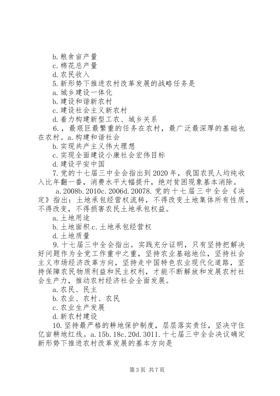 全市学习十七届三中全会精神报告会 _第3页