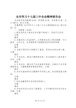 全市学习十七届三中全会精神报告会 