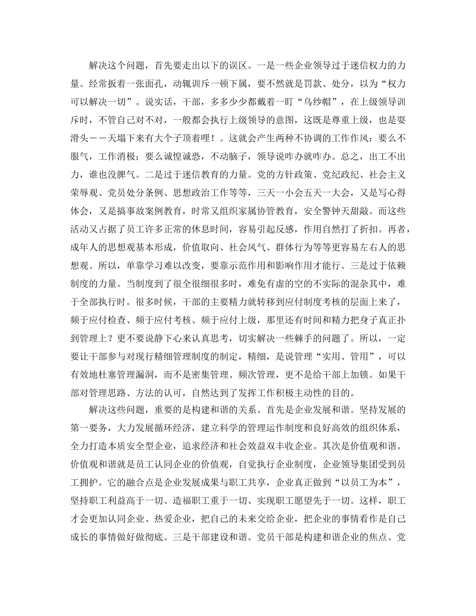 《安全管理》之浅谈安全精细化管理的软肋 _第2页