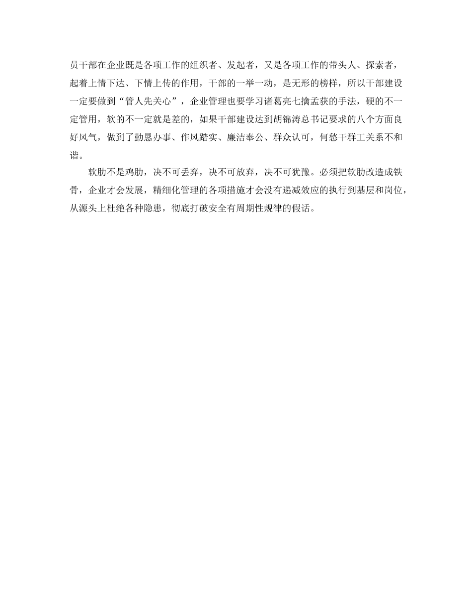 《安全管理》之浅谈安全精细化管理的软肋 _第3页