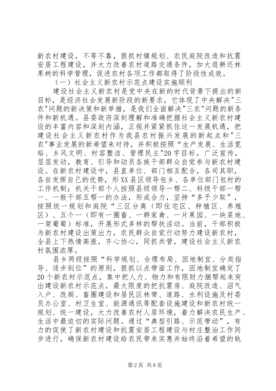 县政协视察组关于我县当前农村工作情况的视察报告 _第2页